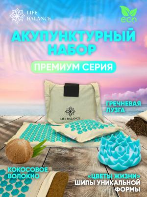 Набор акупунктурный премиум-серия с наполнителем из гречневой лузги и кокосовым волокном